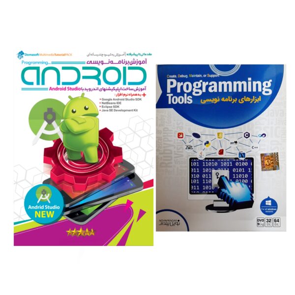 نرم افزار آموزشی برنامه نویسی اندروید استدیو Android studio نشر درنا به همراه ابزارهای برنامه نویسی programming tools نشر نوین پندار