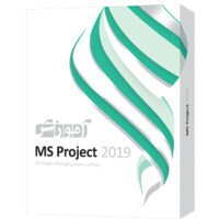 نرم افزار آموزشی Ms Project 2019 شرکت پرند
