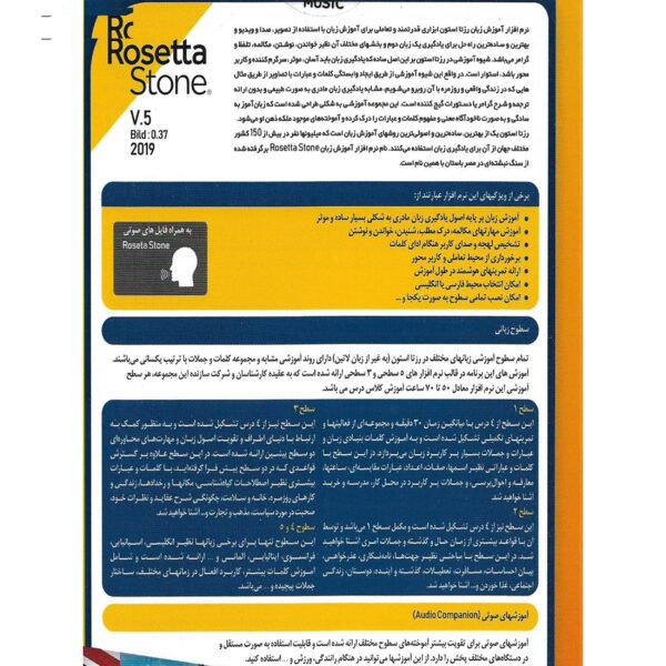 نرم افزار آموزش زبان انگلیسی Rosetta Stone لهجه بریتانیایی نشر درنا