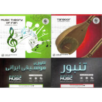 نرم افزار آموزش تنبور نشر درنا به همراه نرم افزار آموزش تئوری موسیقی ایرانی نشر درنا