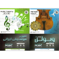 نرم افزار آموزش ویولن ایرانی نشر درنا به همراه نرم افزار آموزش تئوری موسیقی ایرانی نشر درنا