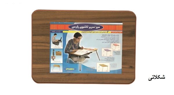 میز تحریر تاشو پارس مدل 60 کد 168