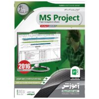نرم افزار آموزش MS Project نشر پدیده سطح مقدماتی تا پیشرفته