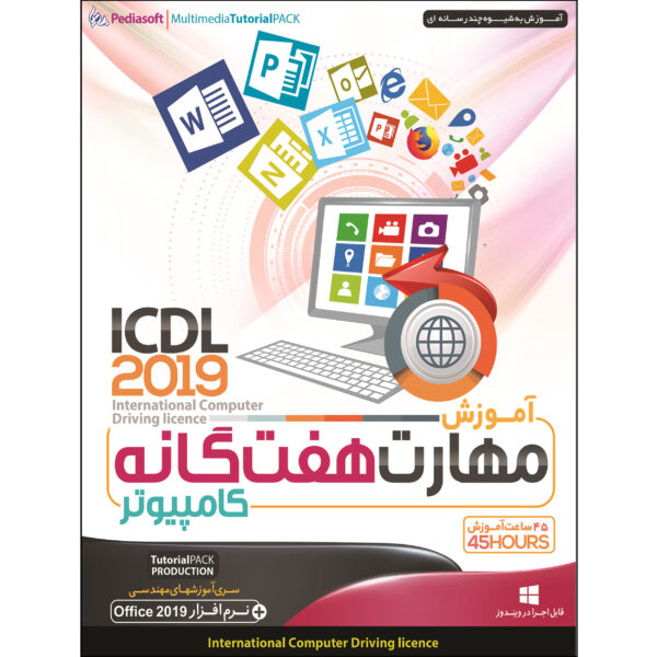 نرم افزار آموزش مهارت هفتگانه کامپیوتر ICDL 2019 نشر پدیا سافت