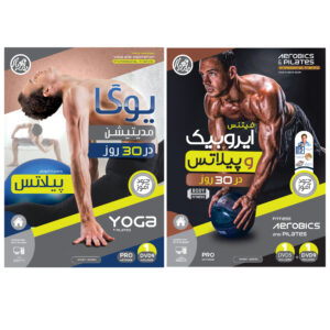 ویدئو آموزش ایروبیک فیتنس و پیلاتس در 30 روز نشر یارمهربان به همراه ویدئو آموزش یوگا و مدیتیشن در 30 روز نشر یارمهربان