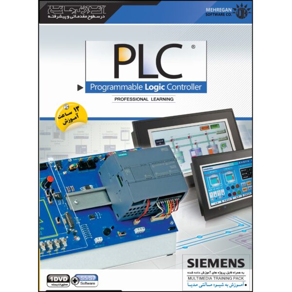 نرم افزار آموزش PLC Programmable Logic Controller نشر مهرگان