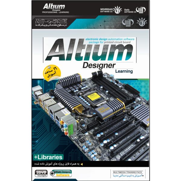 نرم افزار آموزش Altium Designer نشر مهرگان