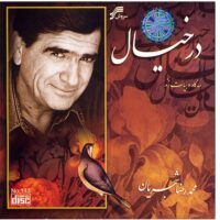 آلبوم موسیقی در خیال - محمدرضا شجریان