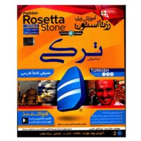 نرم افزار آموزش زبان ترکی Rosetta Stone (استانبولی)