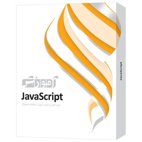 نرم‌افزار آموزش JavaScript شرکت پرند