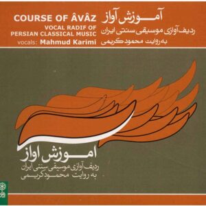 آلبوم موسیقی آموزش آواز (ردیف آوازی موسیقی سنتی ایران) - محمود کریمی