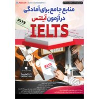 نرم افزار آموزش منابع جامع برای آمادگی در آزمون آیلتس IELTS نشر پدیا سافت