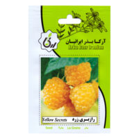 بذر میوه رازبری زرد آرکا بذر ایرانیان کد 37-ARK