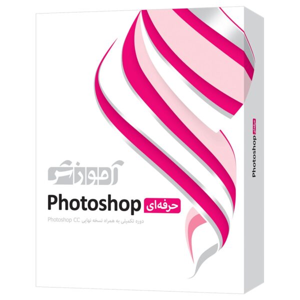 نرم افزار آموزش Photoshop Pro شرکت پرند