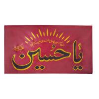 پرچم طرح مذهبی یا حسین علیه السلام کد PAR-009