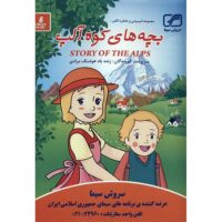 سریال تلویزیونی بچه های کوه آلپ