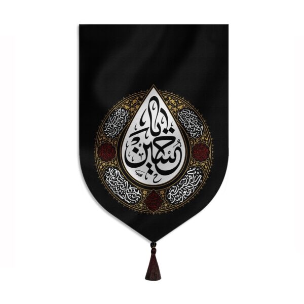پرچم  مدل عزاداری محرم یا حسین کد 4000814