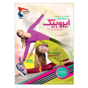 نرم افزار آموزش ایروبیک نشر ترنج
