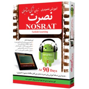 آموزش تصویری زبان ترکی استانبولی موسسه نصرت اندیشه مبنا مخصوص اندروید