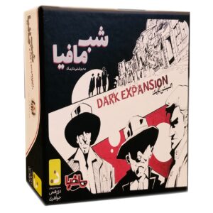 افزونه بازی شب مافیا مدل اِکسپَنشن تاریک