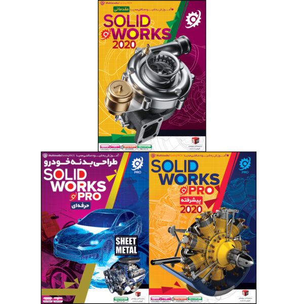 نرم افزار آموزش  Solidworks نشر مهرگان بهمراه  آموزش طراحی بدنه خودرو با Solidworks نشر مهرگان