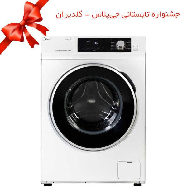 ماشین لباسشویی جی پلاس مدل GWM-K723W ظرفیت 7.5 کیلوگرم