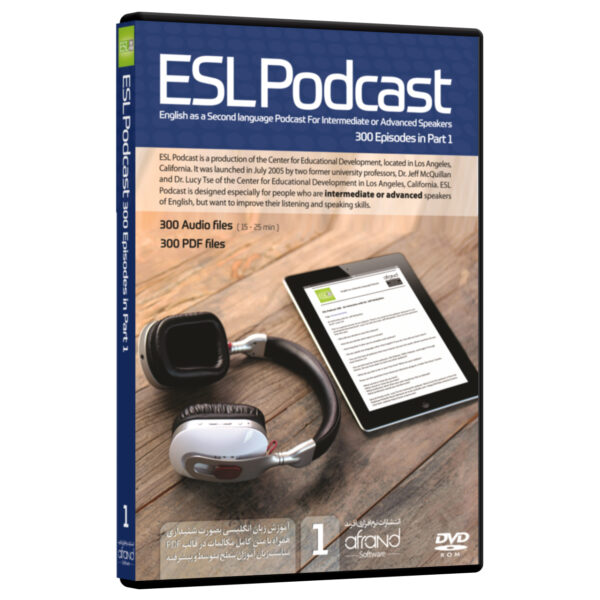 نرم افزار صوتی تقویت مکالمه زبان انگلیسی ESL Podcast 1  انتشارات نرم افزاری افرند