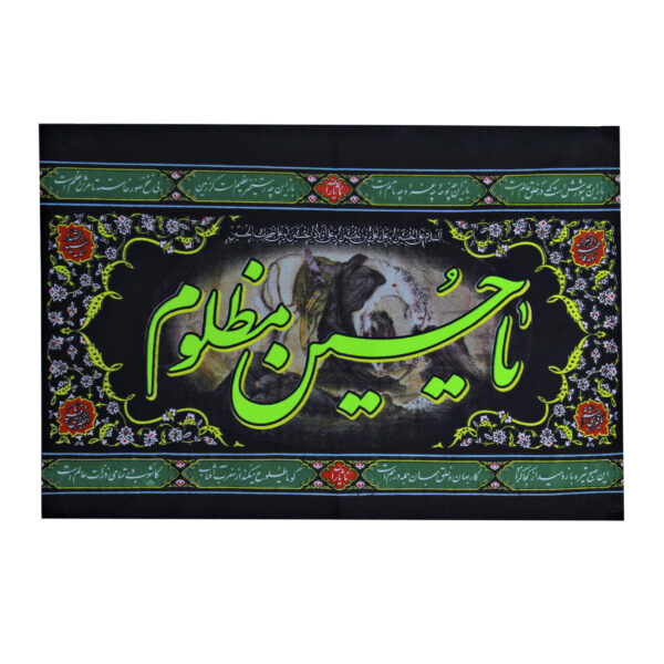 پرچم طرح یاحسین مظلوم کد PAR-080