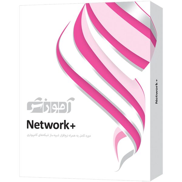 آموزش کامل نرم افزار Network+ شرکت پرند