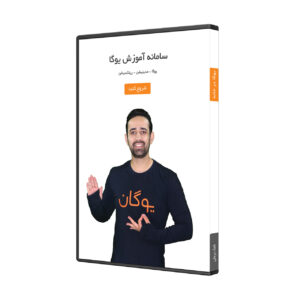ویدئو آموزش یوگا در خانه کمک درمانی نشر یوگان