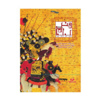 کتاب صوتی هنر رزم اثر سون تزو