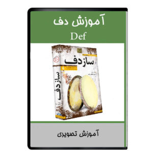 نرم افزار آموزش دف نشر دیجیتالی هرسه