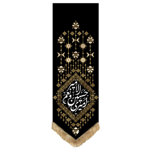 پرچم طرح امیری حسین و نعم الامیر کد 00201162