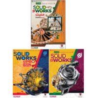 نرم افزار آموزش جامع Solidworks نشر مهرگان بهمراه نرم افزار آموزش Solid منبت محیط Surface