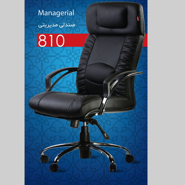 صندلی مدیریتی مدل 810