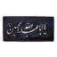 پرچم طرح یااباعبدالله الحسین کد PAR-071