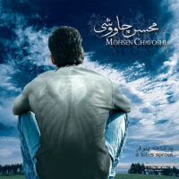 آلبوم موسیقی یه شاخه نیلوفر اثر محسن چاوشی