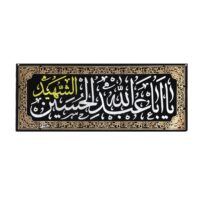 پرچم طرح محرم یا اباعبد الله الحسین الشهید کد 4000890