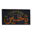 پرچم طرح یاحسین کد PAR-066