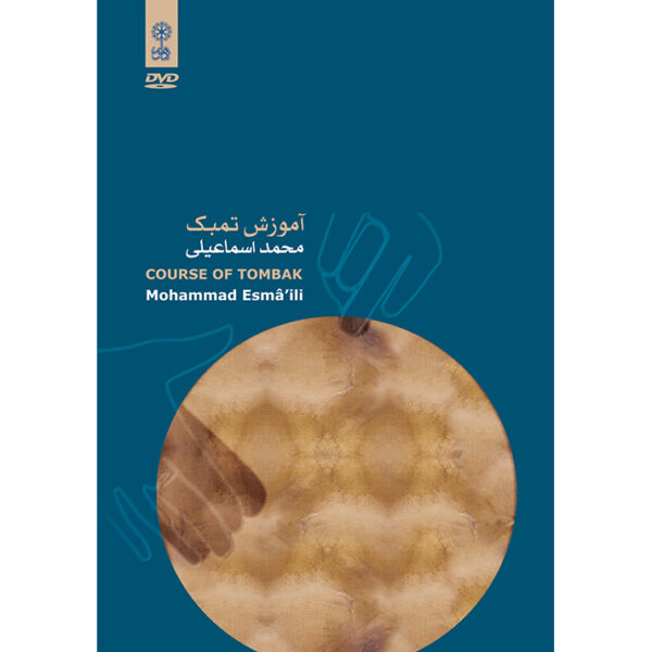 آموزش تصویری تمبک اثر محمد اسماعیلی انتشارات ماهور