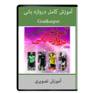 ویدئو آموزش دروازه بانی نشر دیجیتال هرسه