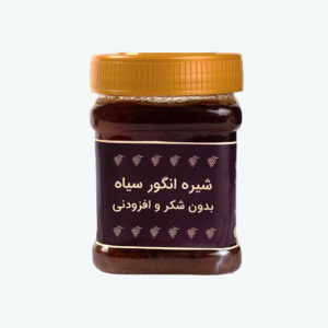 شیره انگور خالص ملایر - 500 گرم