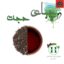 چای اصیل حجت سرگل بهاره لاهیجان - بسته 500 گرمی