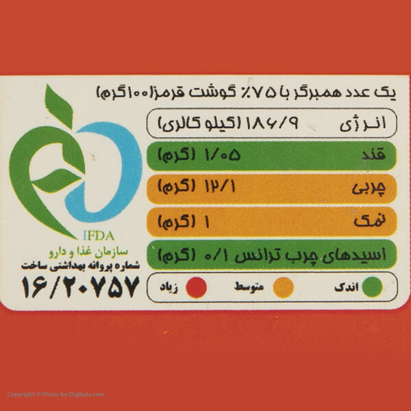 همبرگر مخصوص 75 درصد گوشت گوشتیران - 500 گرم