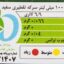 سرکه سفید وردا مقدار 1000 گرم