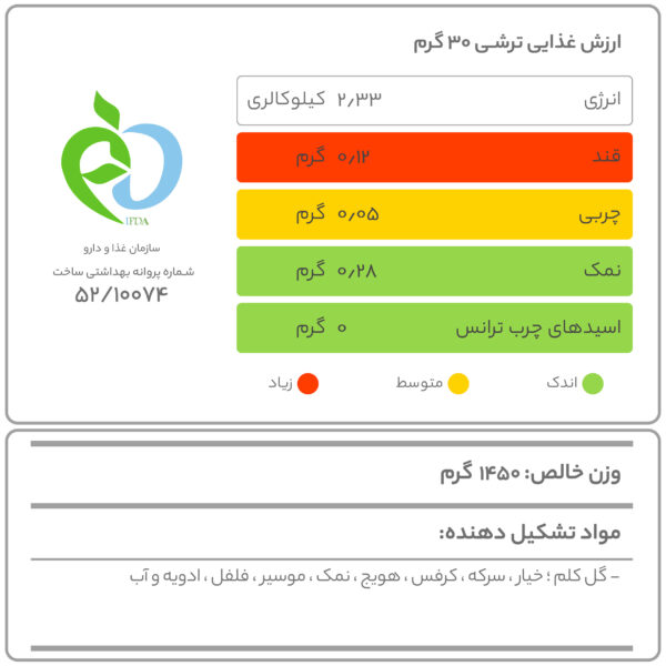 ترشی مخلوط سحر - 1.450 کیلوگرم