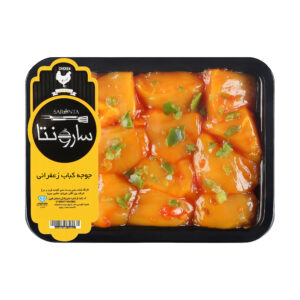 جوجه كباب زعفراني مرغ سارونتا - 800 گرم