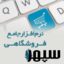 نرم افزار فروشگاهی